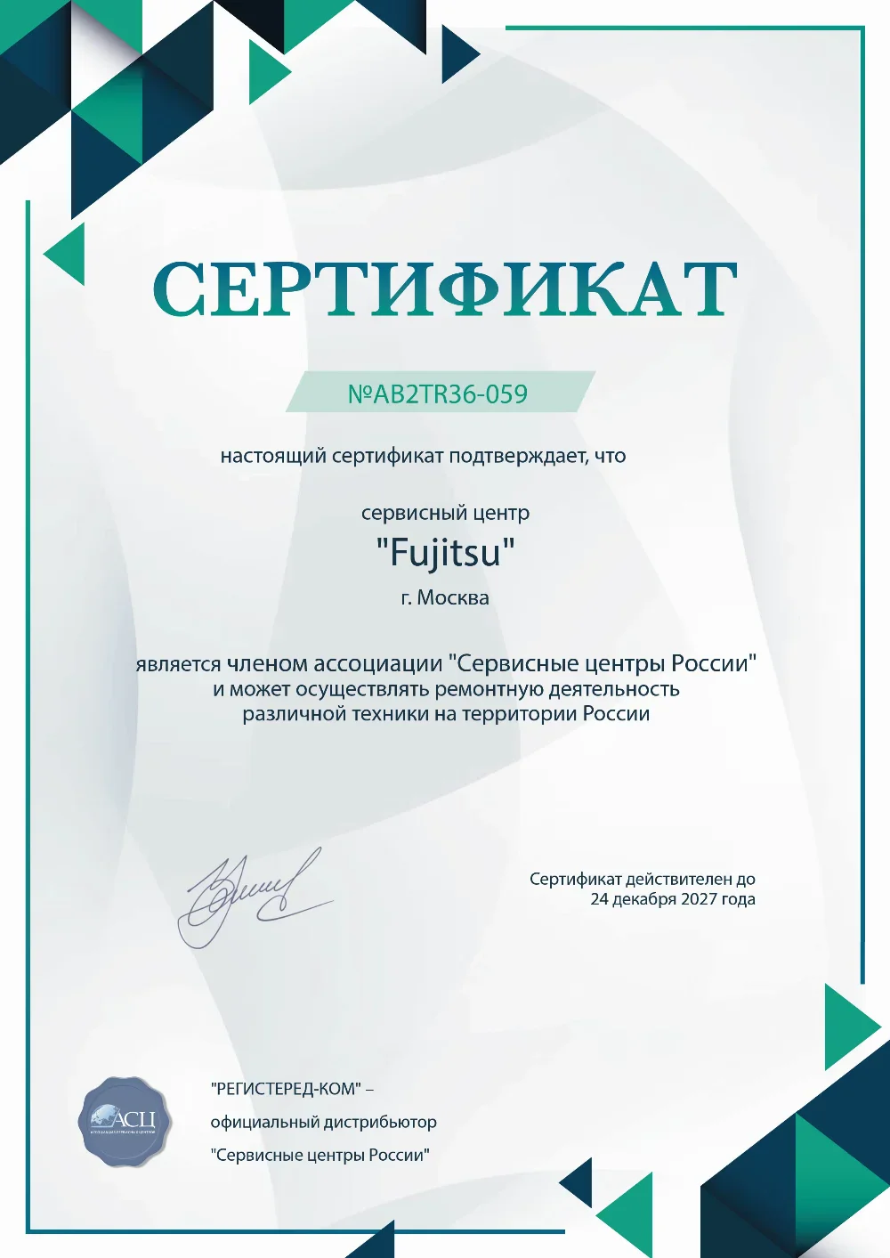 kzn.fujitsu-fix.ru Сертификат квалификации сервисного центра по ремонту техники Fujitsu
